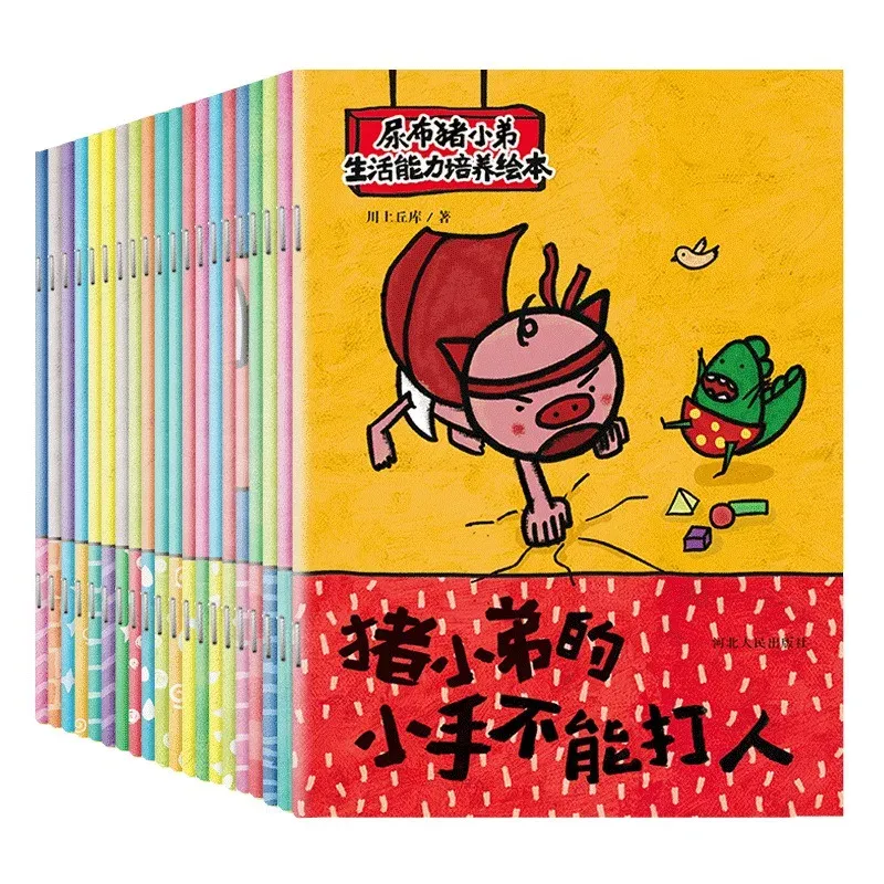 Diaper Pig Little Brother's Life Ability Cultivation Picture Books Children's Enlightenment Reading Materials Painted Books