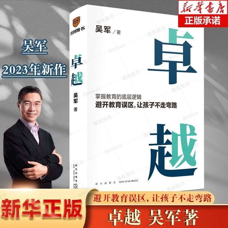 Excellent Wu Jun's New Masterpiece Book