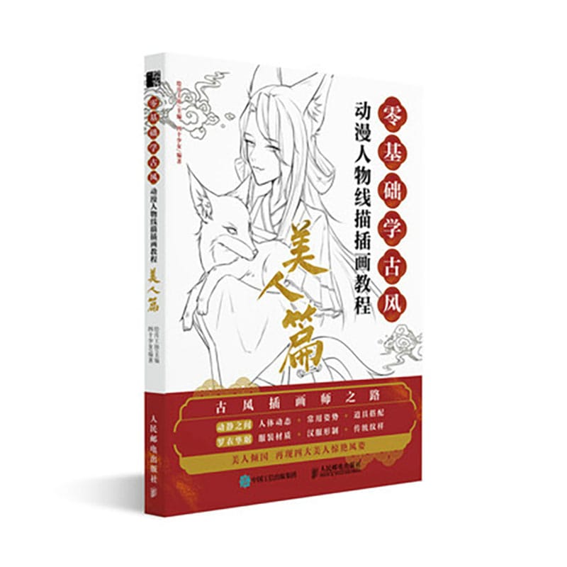 Zero Foundation Antique Comic Animation Character Line Drawing Painting illustration Tutorial Book