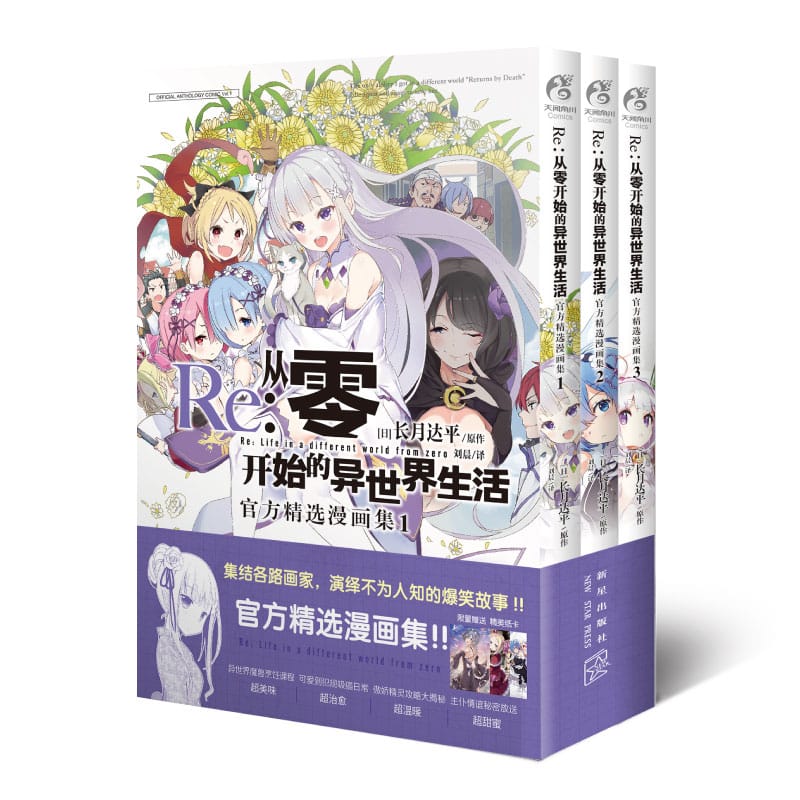 3 Books/Set Re:Life In A Different World From Zero(Volume 1-3）Official Comic  Chinese Version Youth  Manga Book