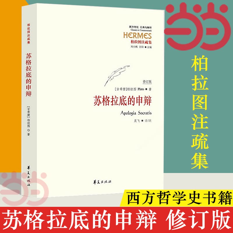 The Book Of Socrates' Apology Revised Plato's History of Western Philosophy