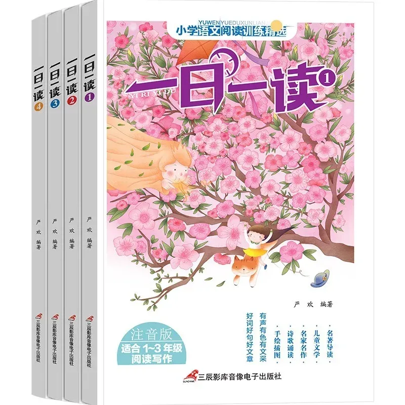 Primary School Chinese Reading Training One Day Read 4 Volumes of Extracurricular Reading Books for Primary School Writing