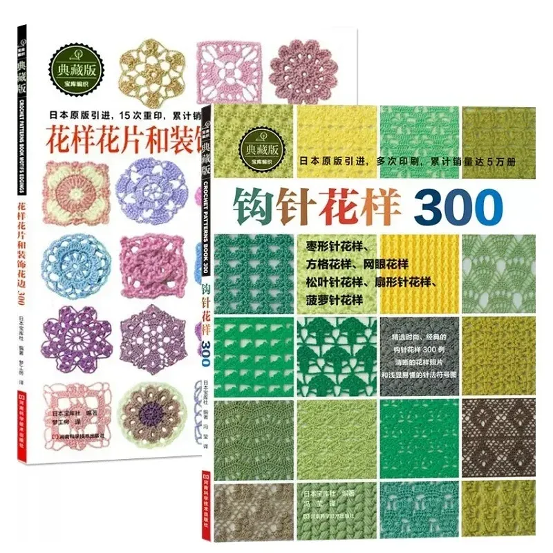 Japanese Crochet flower and Trim and corner 300 Different Pattern Sweater Knitting Book Textbook