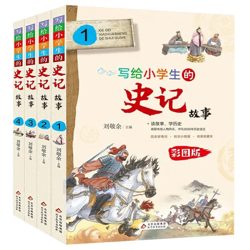 Extracurricular Reading Books with Colorful Versions of Historical Stories Written for Elementary School Students