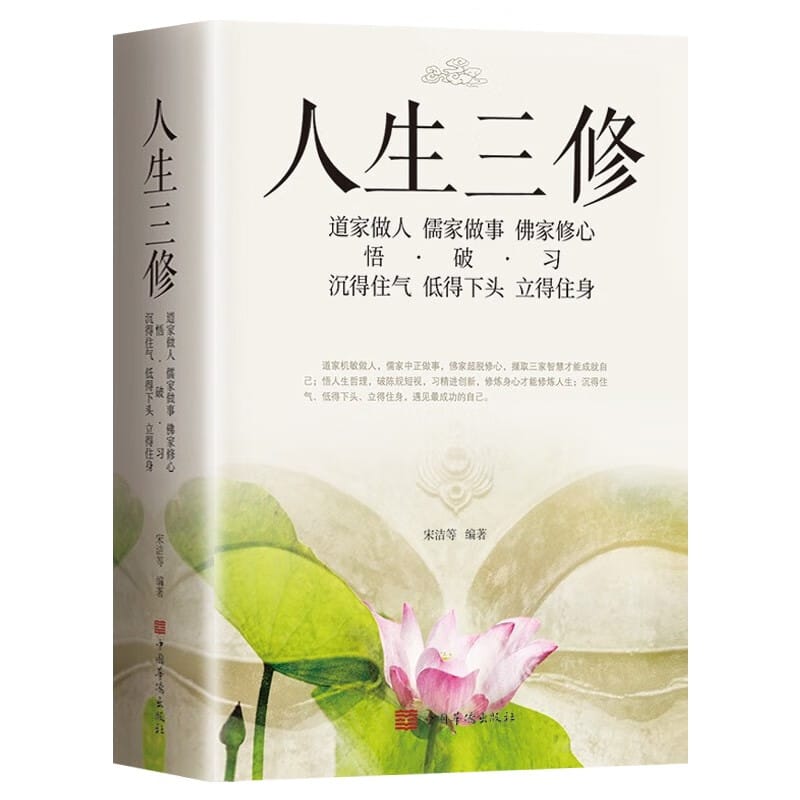 Taoism Is A Man, Confucianism Is Doing Things, Buddhism Is Cultivating The Heart, A Collection of Philosophy of Life Books