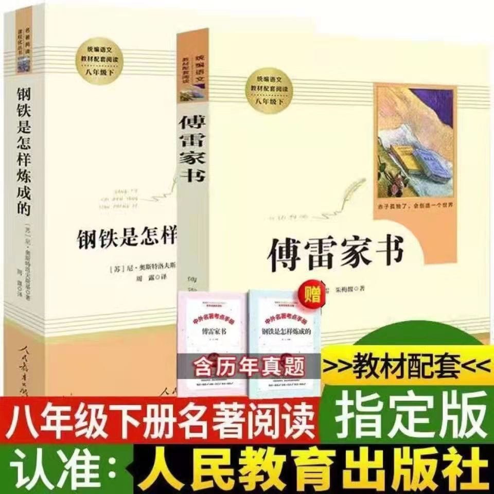 The Book Of How Steel is Refined+Full Edition of Fu Lei's Family Letter Original