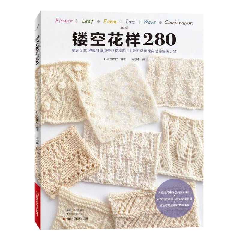 280 Kinds Of Knitting Lace Patterns Book Hollow Flower Leaf Combination Pattern Weaving Book