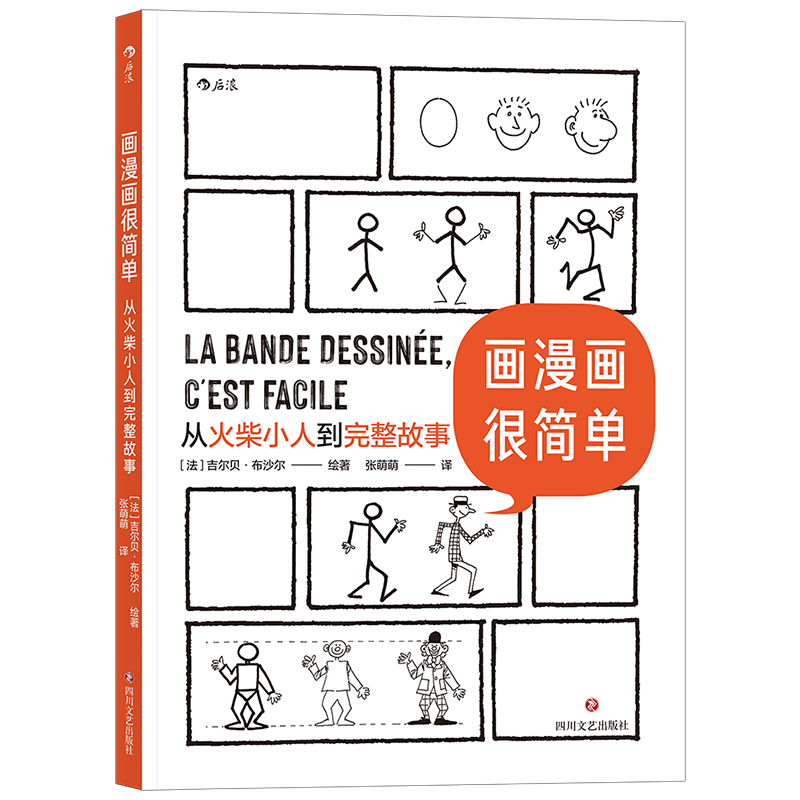 How To Draw Manga ：Caricature Is Very Simple From Match Man To Complete Story Comic Tutorial Book