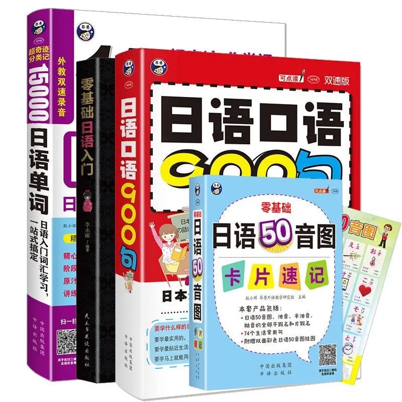 4 Books/ Set Learning Japanese Books Card Phonics Adults Spoken Japanese Word Textbook Pronunciation Books Elementary Vocabulary