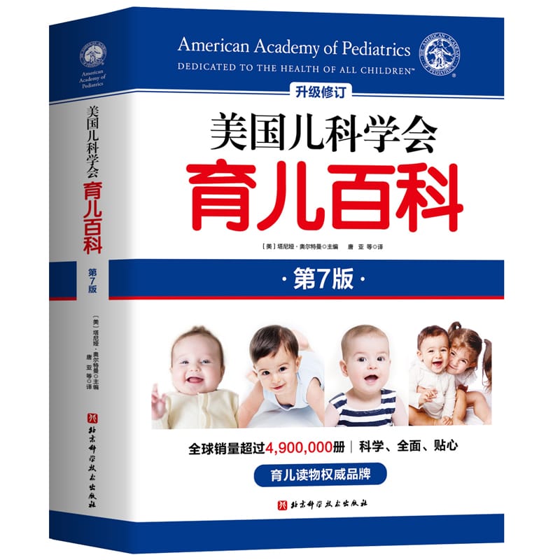 Chinese Book American Academy of Pediatrics Parenting Encyclopedia A truly scientific parenting guide