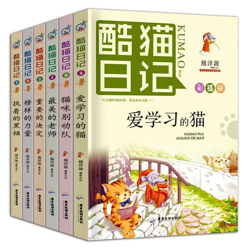 Primary School Extracurricular Reading Materials Reading Books Cool Cat Diary Color Insert Edition 6 Volumes in Total