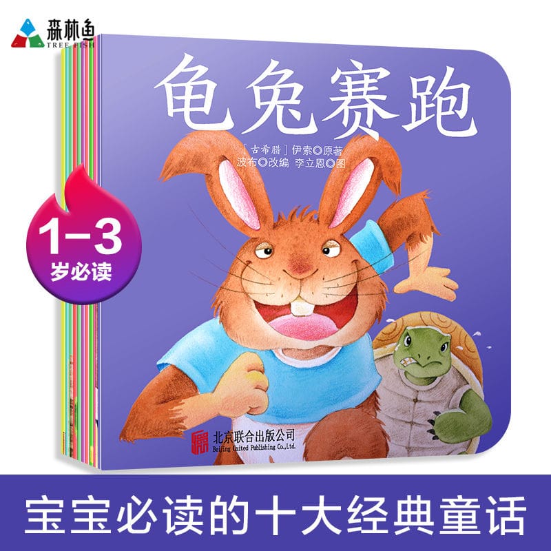 Enlightenment Picture Book Baby Ten Classic Fairy Tales 0-3 Years Old (all Ten Volumes) chinese book