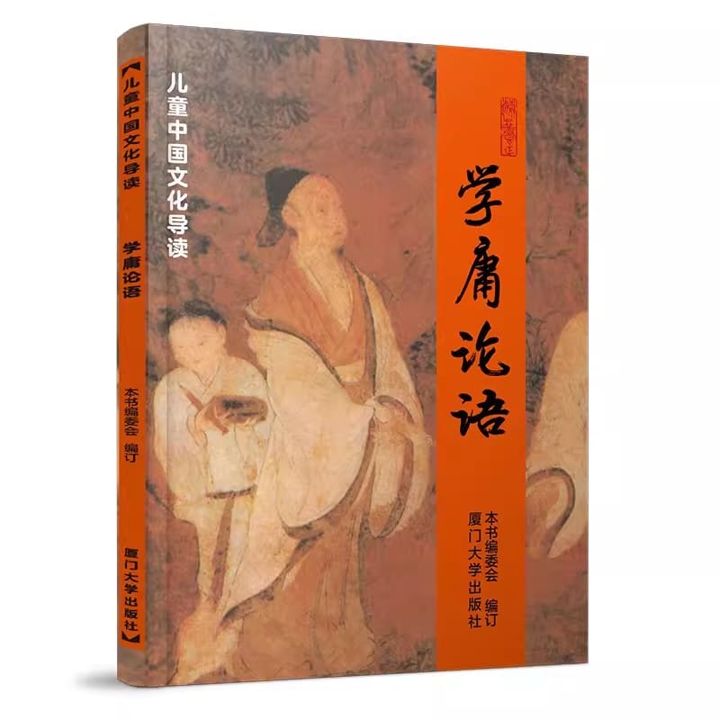 The Book of Songs Simplified Chinese Pinyin Version of the Confucian Analects for Children's Classics Reading Textbook
