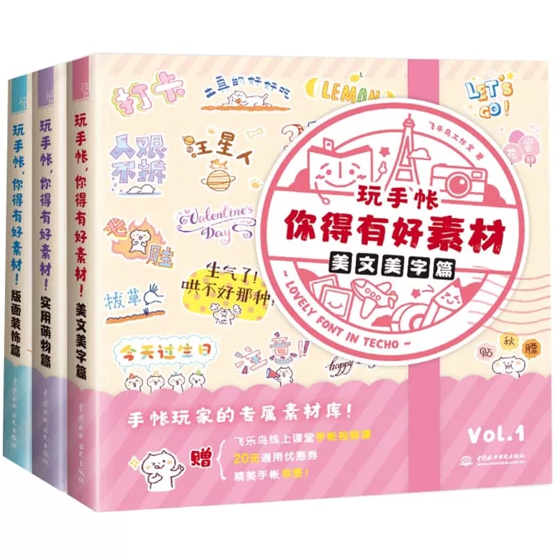Cute Hand Account Materials Stick Figure Book Volume 1-4 Layout Decoration Typesetting Theme Simple Line Drawing Tutorial Book