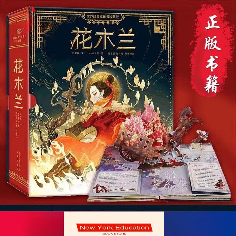 Chinese-Version Chinese Story Brave Female Warrior Mulan 3D Pop-up Book 1 Book，Children's 3D Storybook