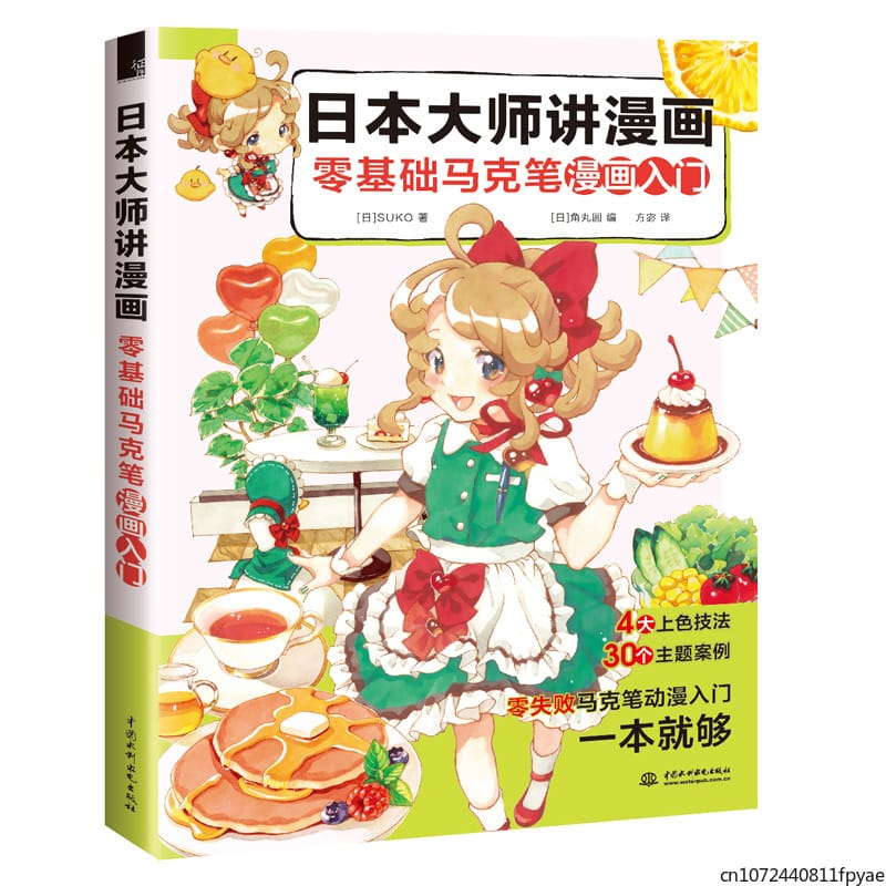 Japanese Masters Talk About Comics, Zero-based Marker Pen Comics Book Anime Hand-painted Copy Painting Basic Tutorial Art Book