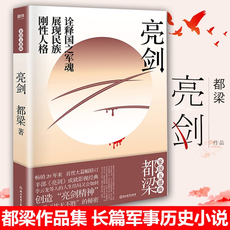 Show The Blade Li Yunlong Chinese Literature Book