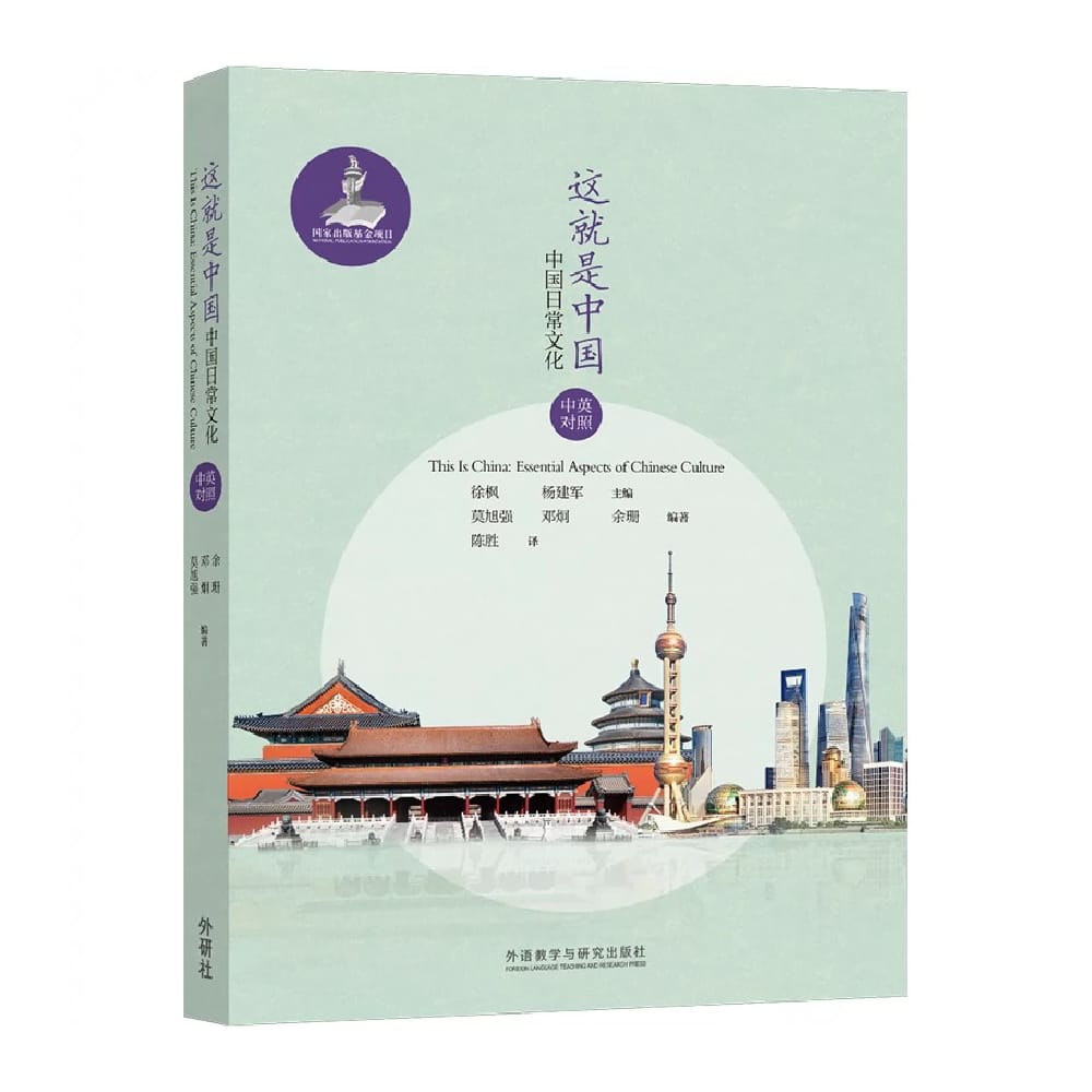 This is China Essential: Aspects of Chinese Culture Learn Chinese Pinyin Book
