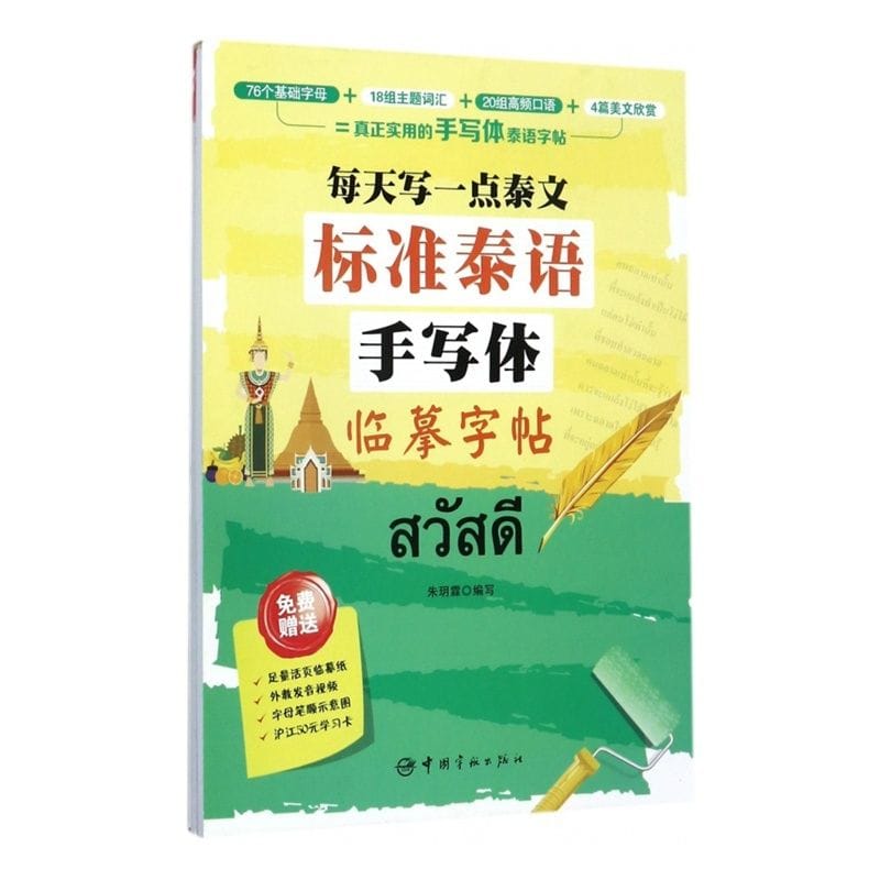 Learning Thai /Chinese Books Calligraphy Copybook Standard Thai Handwriting Copybook Practice Writing Art Libros