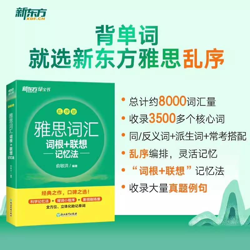 New GenuineIELTS Vocabulary Root Word+Associative Memory Method IELTS Word Books Yu Minhong