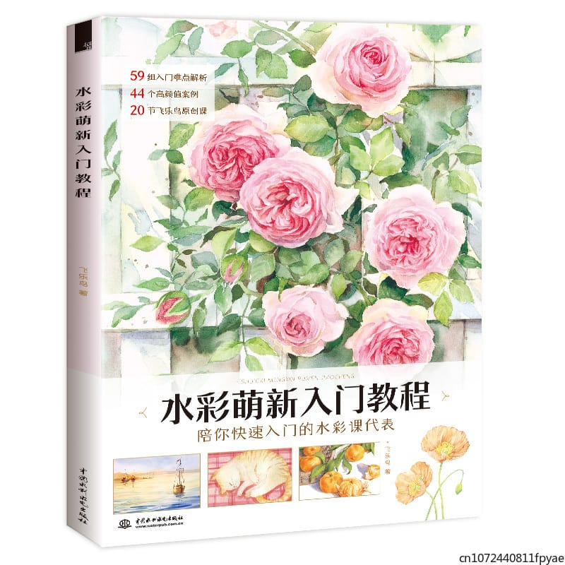 Watercolor Hand Painting Self-study Watercolor Copy Album Technical Tutorial Book Painting Drawing Art Book