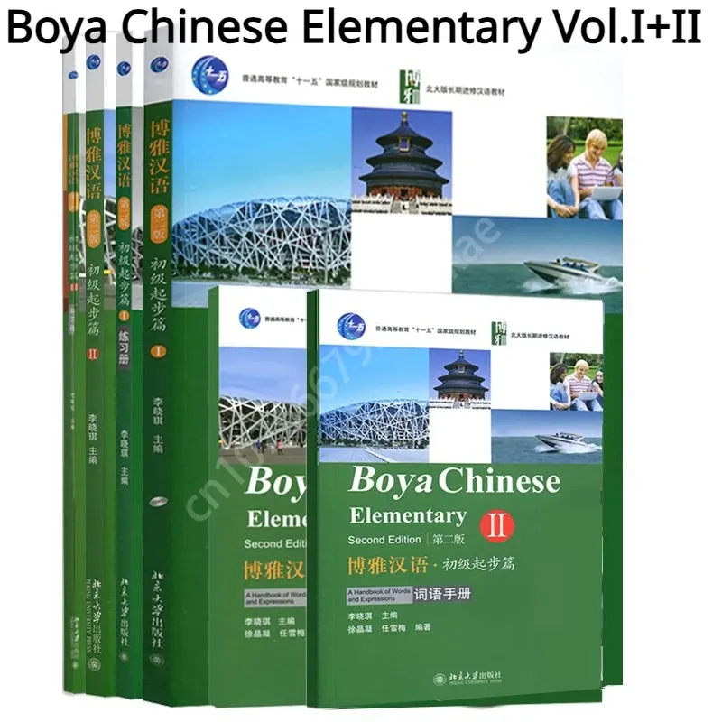 Boya Chinese Elementary Vol.I+II (2nd Edition) Textbooks+Workbooks+Handbooks of Words Long-Term University Mandarin Books