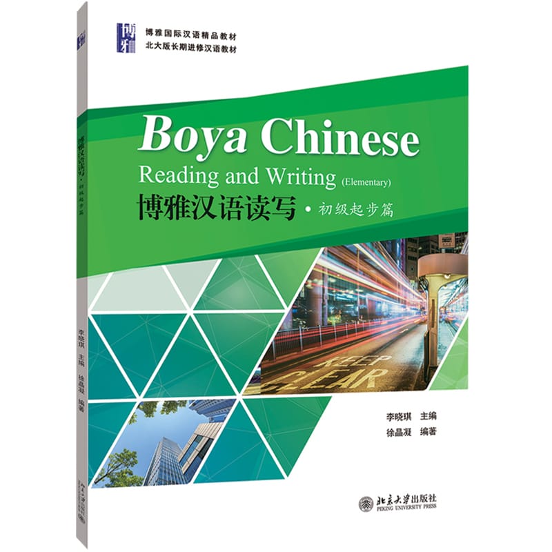 Boya Chinese Reading and Writing Elementary Learn Hanyu Pinyin Book