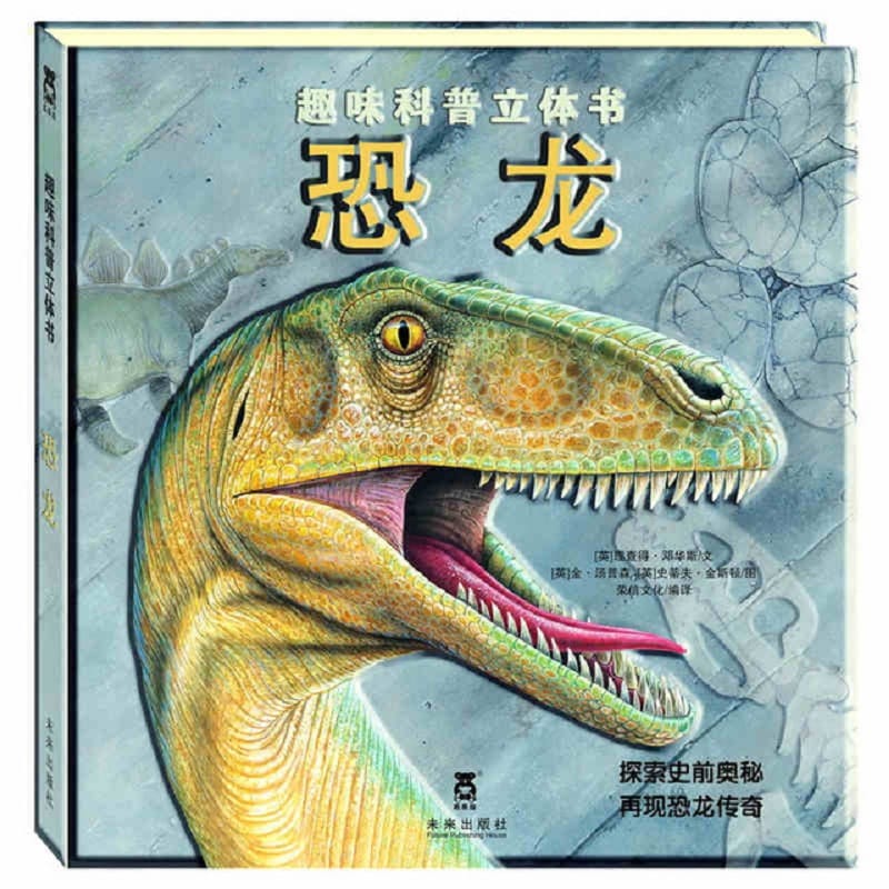 3d Chinese Dinosaur Book Funny Science Picture Story Children Student Gift Flap Book