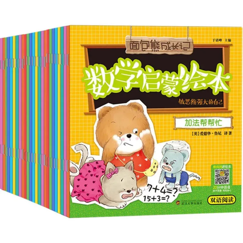 A Bilingual Picture Book on The Cultivation of Children's Personality and Emotional Intelligence Management in Bread Bear Growth