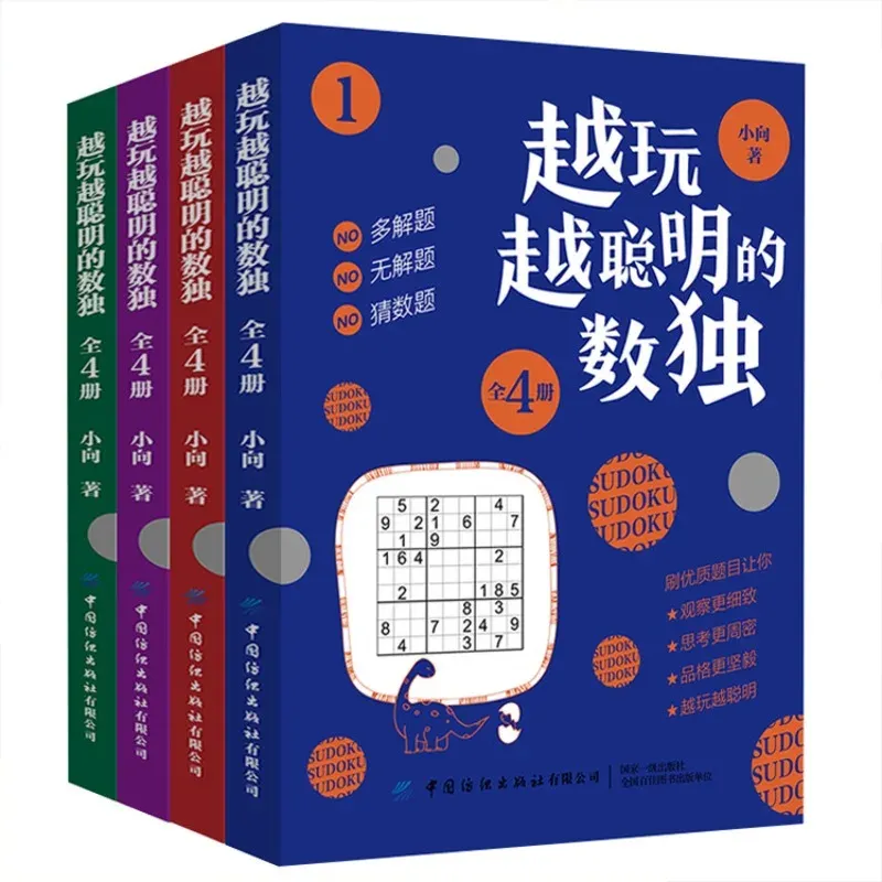 A Puzzle Game Book on Logical Thinking and Concentration Training for Sudoku Children Who Become Smarter As They Play