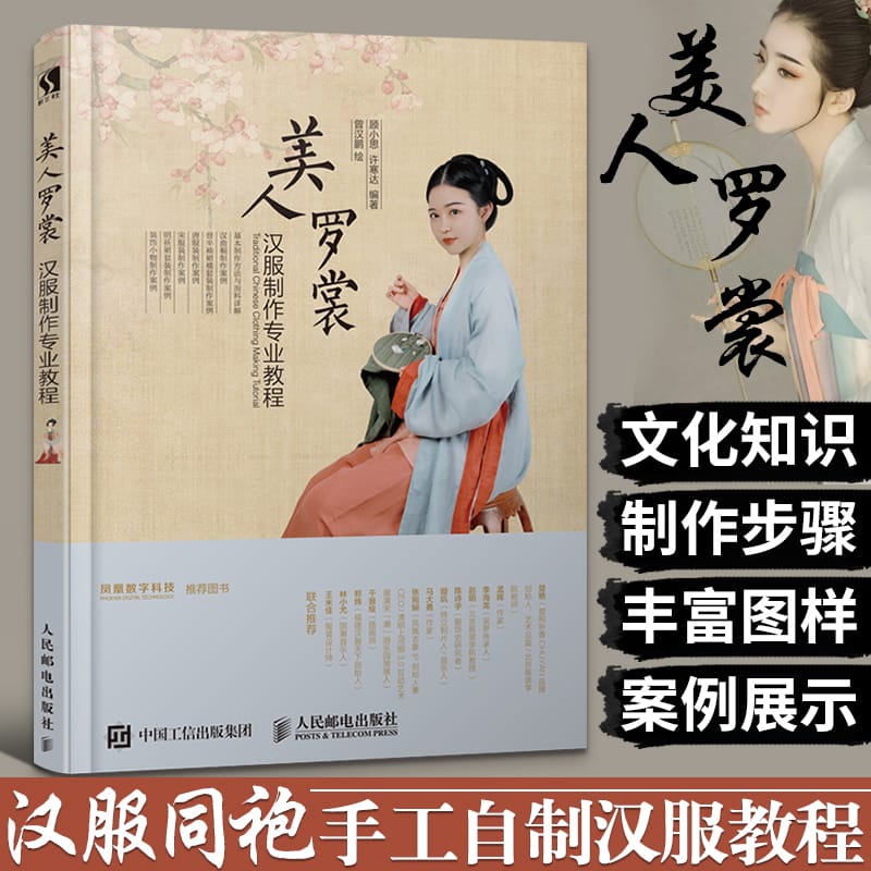 Hanfu Style Design And Performance Book Han Fu clothing Design cutting and making of classical Hanfu