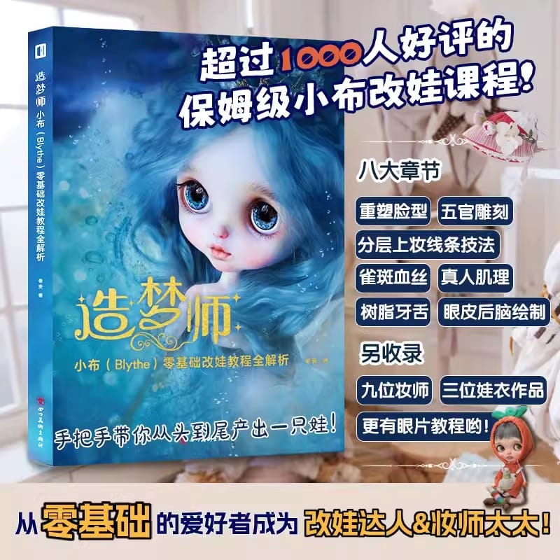 New Dream Maker Zero-based Transforming Dolls Tutorial Diy Doll Makeup Tutorial Book Collect Art Handmade Changing ToolsBooks