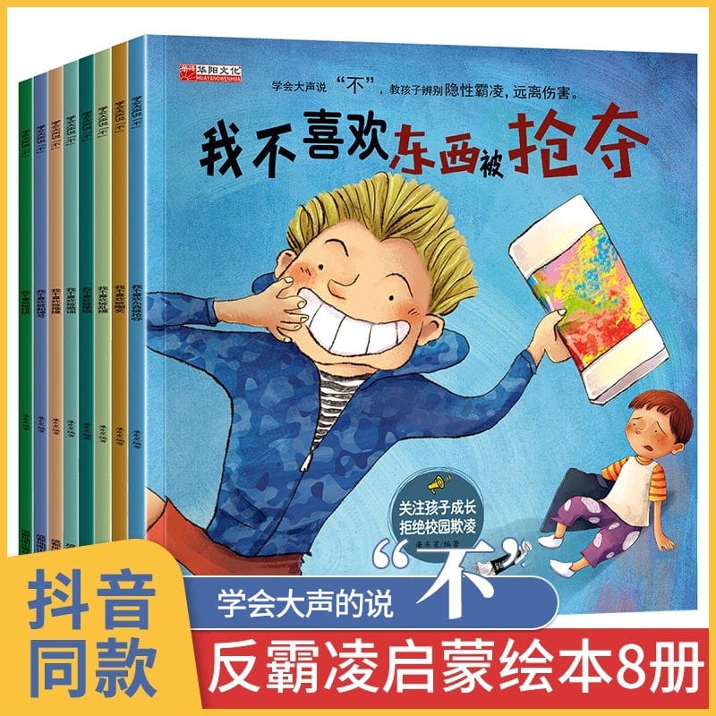 Children'S Campus Anti Bullying Enlightenment Education Picture Book Kindergarten Story Early Teaching Painting