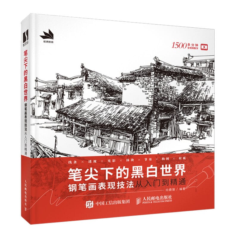 Pen Drawing Performance Techniques Book From Entry to Proficiency Zero Basic Learning Draw Pen drawing