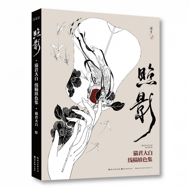 Zhao Ying  By Mao Jun Da Bai Coloring Line Drawings Collection Comic Picture Album Illustration Book