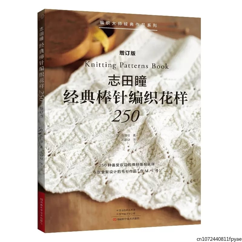 2022 New 250 Japanese Knitting Patterns Book by Hitomi Shida Classic Stick Needle Original Knitting Pattern Book
