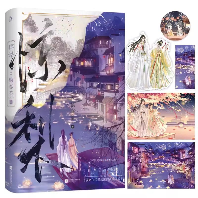 Jing Li Original Novel Volume 2 Xue Qionglou, Bai Li Ancient Fantasy Romance Love Story Chinese BG Fiction Book