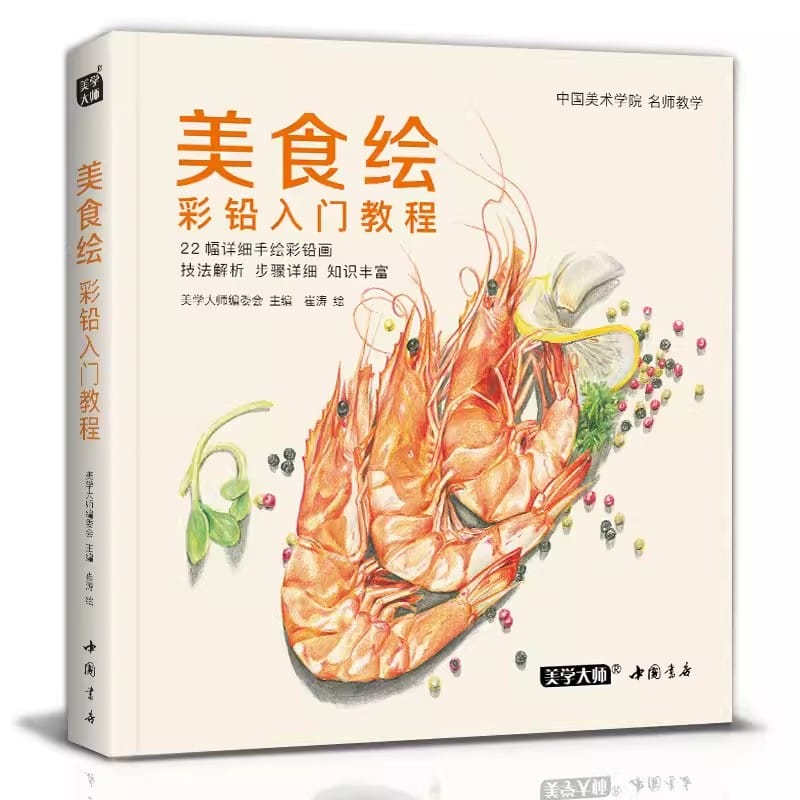 New Self Study Painting Delicious Food Watercolor illustration Hand-painted Tutorial Book Realistic Gourmet Art Painting