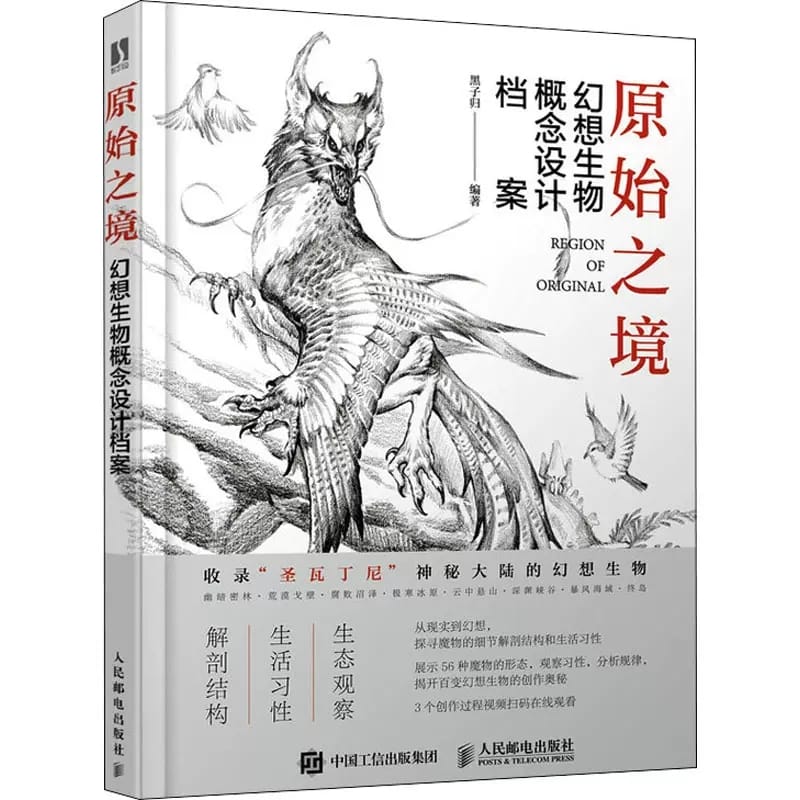 New Region Of Original Fantasy Creature Concept Design Archives Book Game Anime Drawing Tutorial Books