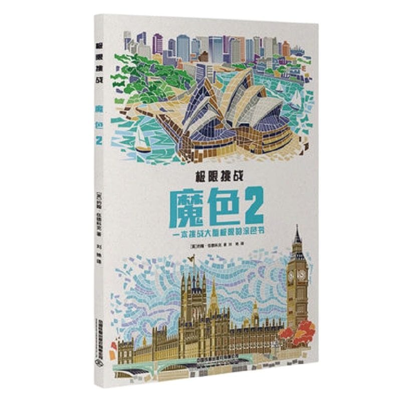 Ultimate Magic Color II Animals Connection Book Children's Brain and Memory Development Coloring Book Second Edition