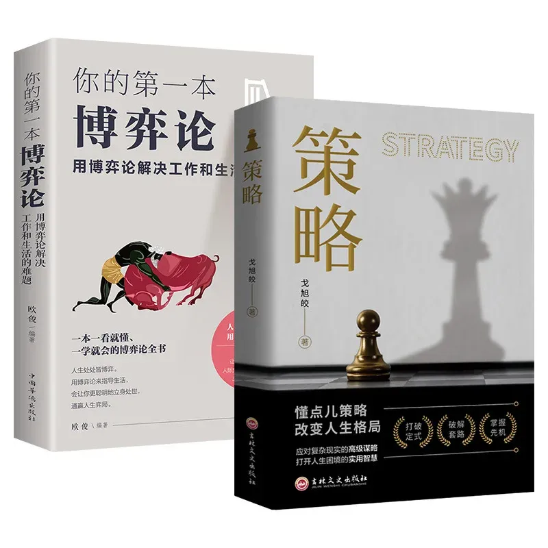 A Practical Wisdom Book on Strategic Game Theory To Cope with Strategies in Complex Reality and Open Up Difficulties in Life