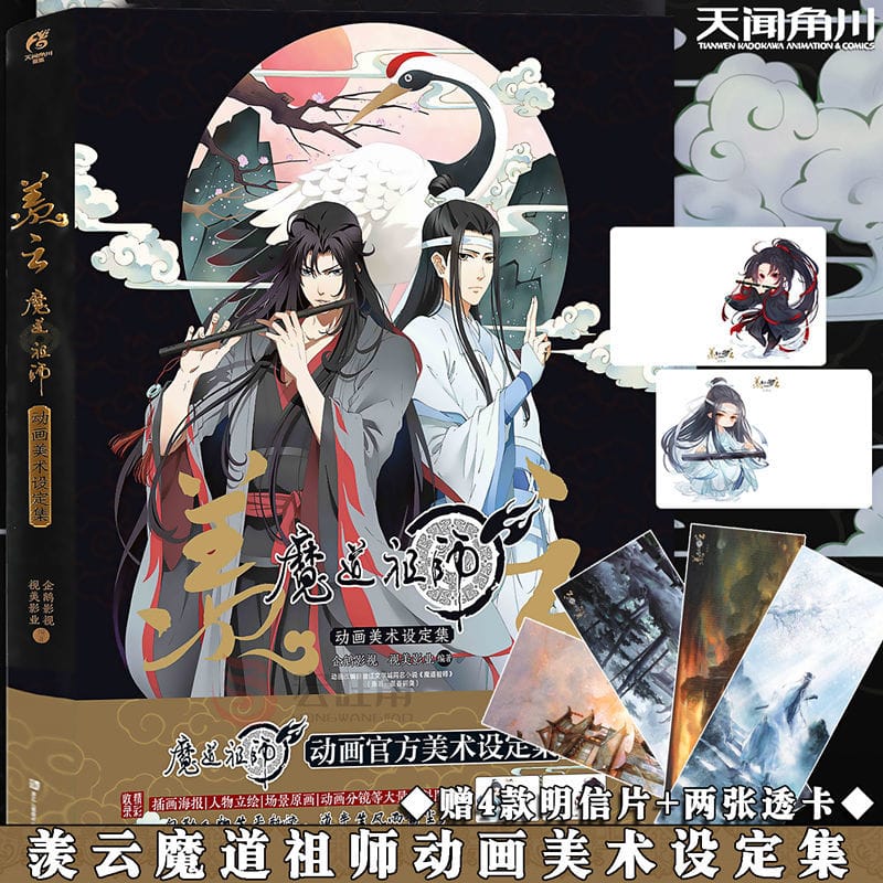Mo Dao Zu Shi Animation Art Original Picture Book Grandmaster of Demonic Cultivation Collection Drawing Book
