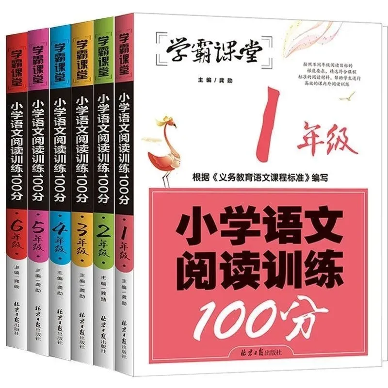 6 Books/set Primary School Chinese Reading Training Reading Comprehension for Grades 1-6