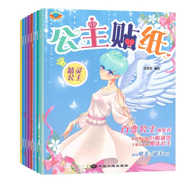 Princess Sticker Picture Book Complete Set of 8 Books for Children's Hands on Brain Early Education Puzzle Sticker Picture Books