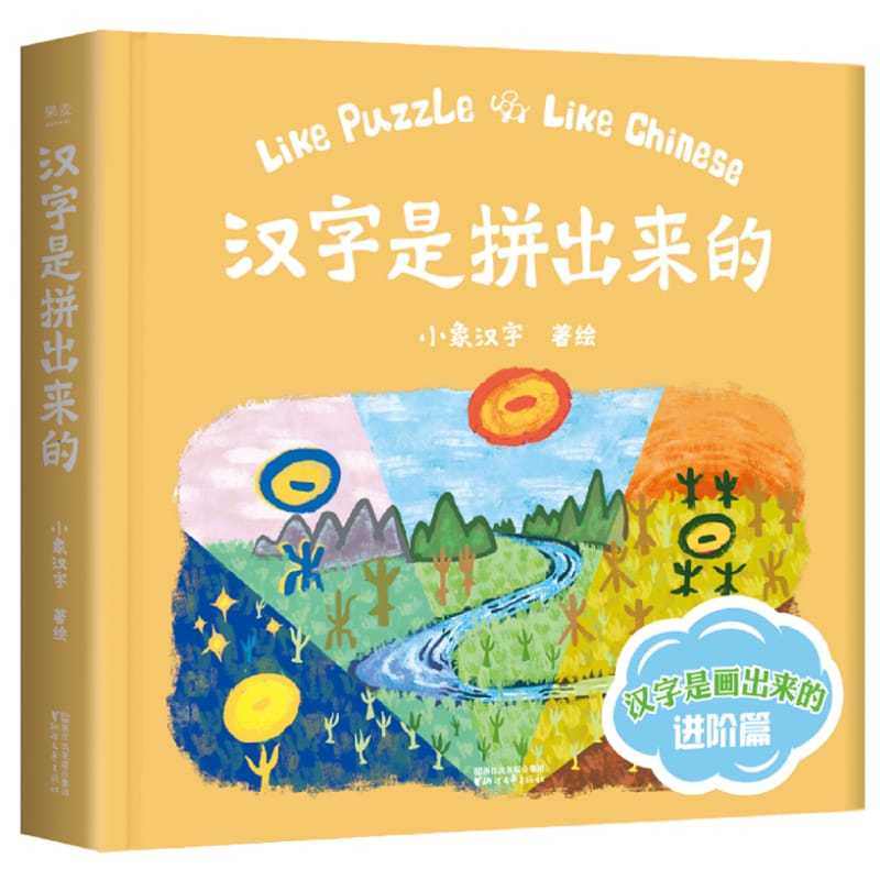 Chinese Characters Are puzzle Learn Chinese Book Early Childhood Education Baby Enlightenment Book