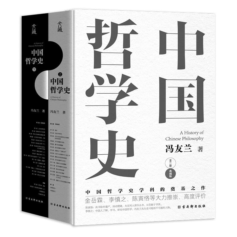 New 2 Books History of Chinese Philosophy by Feng Youlan Chinese Philosophy Classics Reading Book