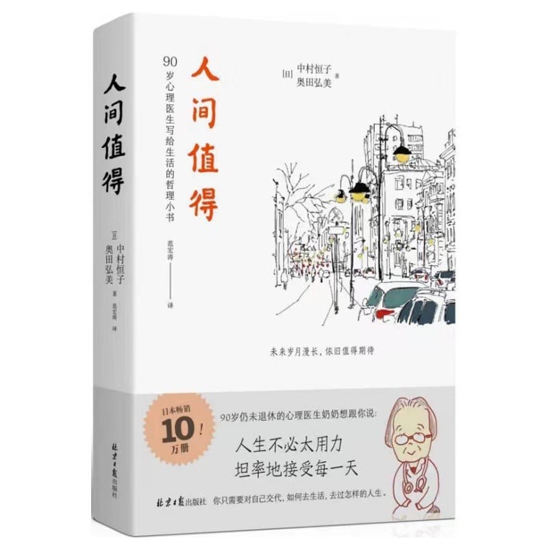 Worth The World Chinese Inspirational Book Life Philosophy Book