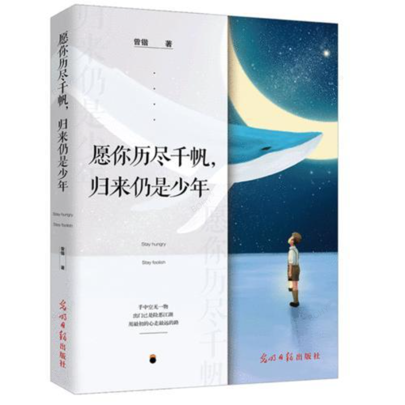 "May You Come Out of Hardships and Hardships Is Still Young" BY Yin Shanshan Inspirational Novel Teenagers Must Read Books