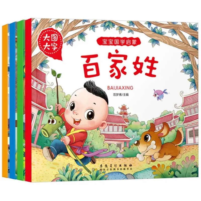 Audible Reading Materials Enlightenment on Traditional Chinese Culture Picture Books for Children with A Hundred Surnames