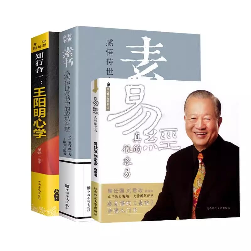 New Classic Chinese Philosophical Books The Book of Changes is Really Easy by Zeng Shiqiang + Sushu + Wang Yangming Wisdom Book